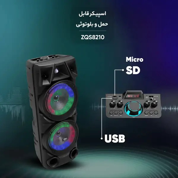 اسپیکر بلوتوثی قابل حمل مدل ZQS-8210