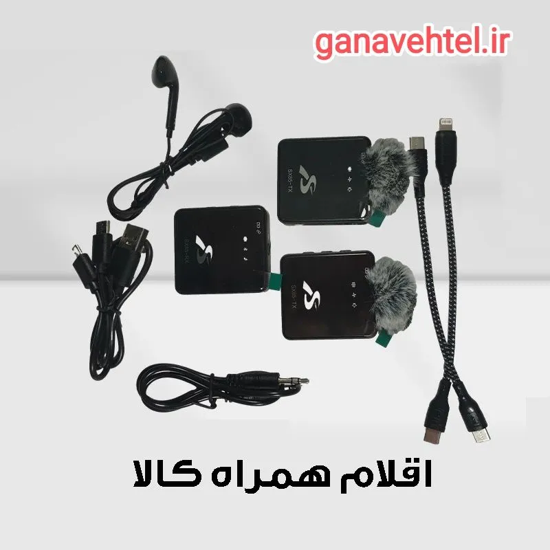 میکروفن حرفه ای بی سیم مدل SX85 پورت Type-C و Lightning gallery1